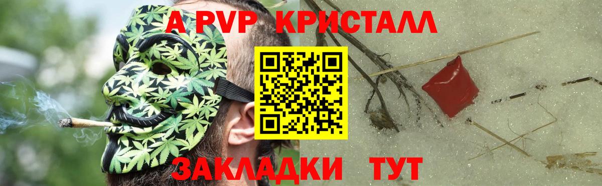 А ПВП  Вход с VPN  что такое   Нижнеудинск  Alpha PVP VHQ  A-PVP кристаллы 