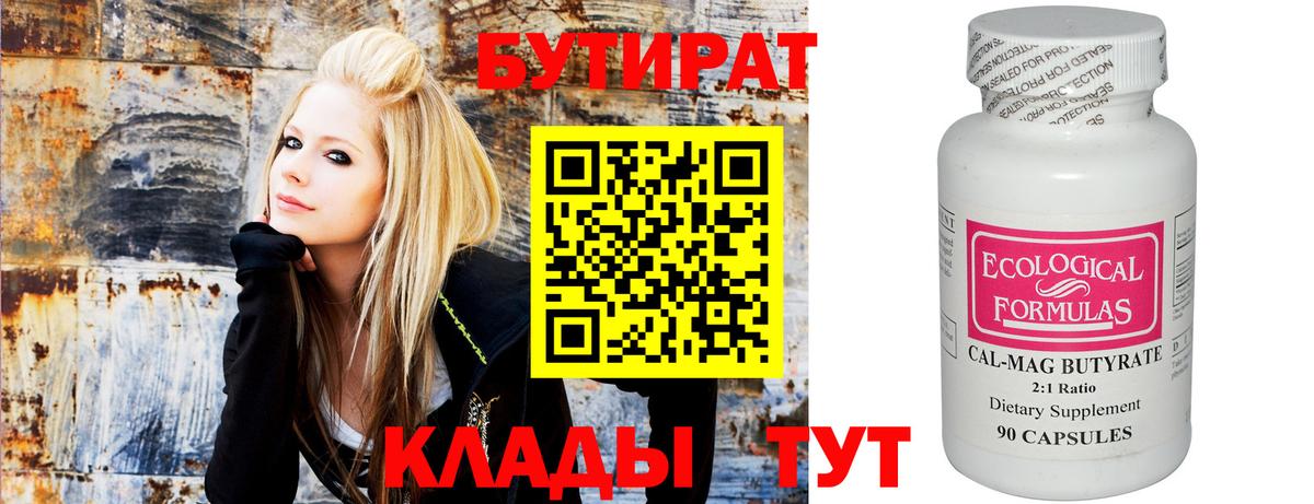 Нижнеудинск  Бутират 99%  Вход с VPN 
