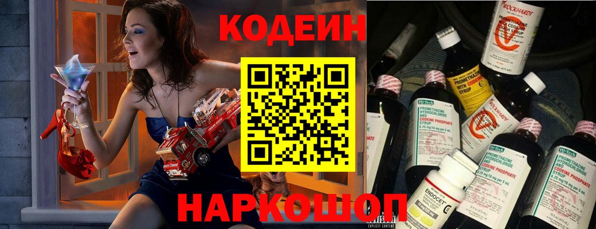 Кодеиновый сироп Lean Purple Drank Нижнеудинск