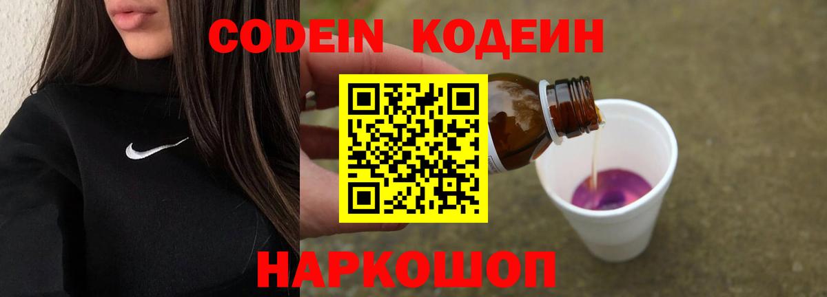 Кодеиновый сироп Lean напиток Lean (лин)  Вход с VPN  Нижнеудинск  Кодеиновый сироп Lean напиток Lean (лин) 