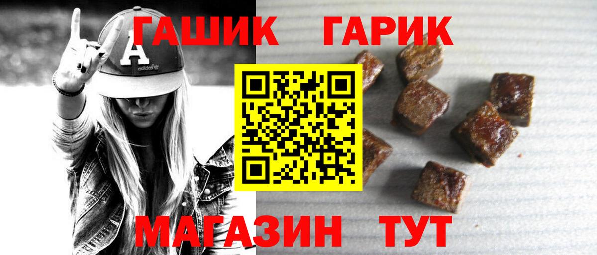 ГАШ гашик Нижнеудинск