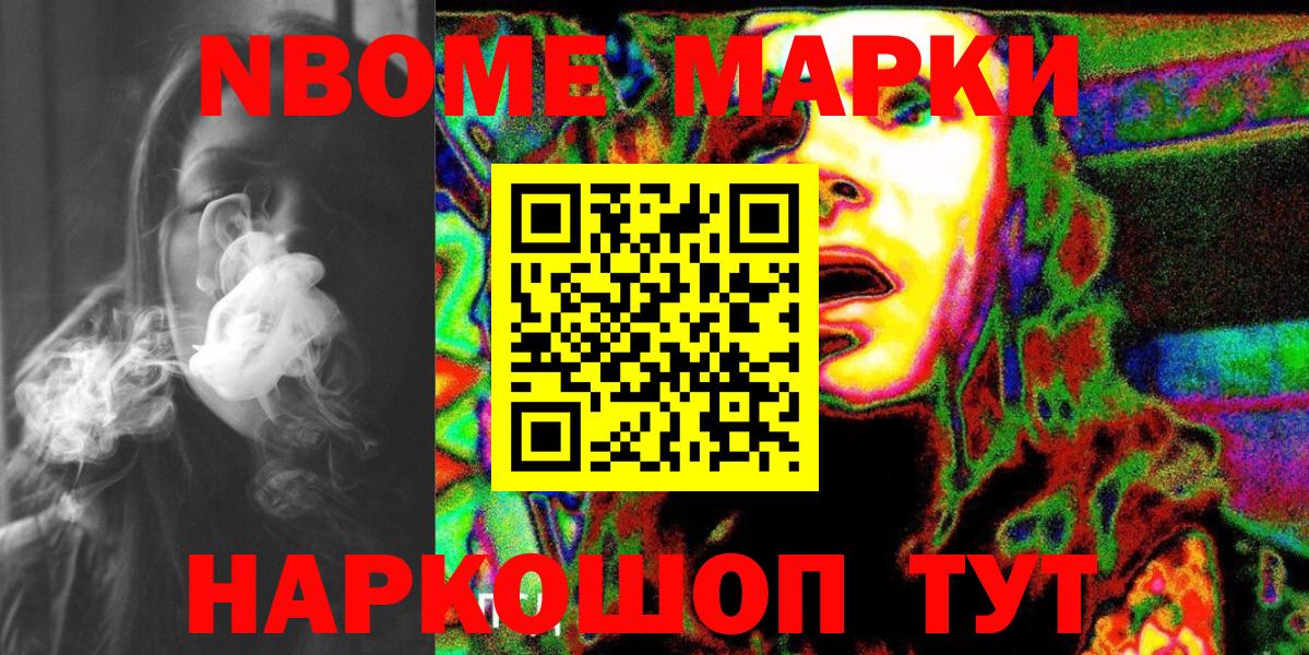 Марки NBOMe 1,8мг  Вход с VPN  Нижнеудинск 